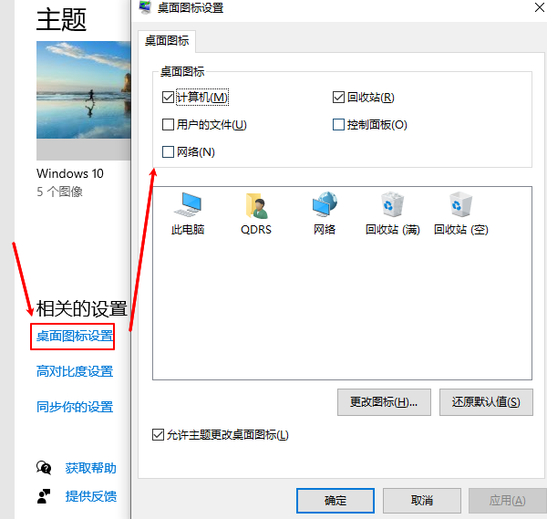 恢復(fù)桌面圖標(biāo)顯示
