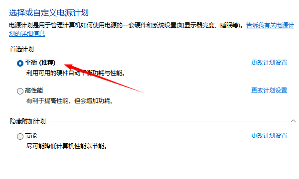 調(diào)整系統(tǒng)電源設(shè)置