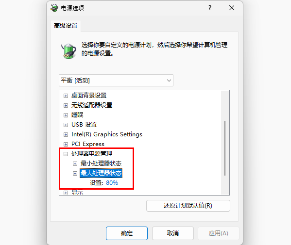 更改高級(jí)電源設(shè)置