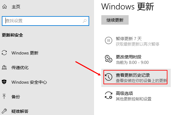 查看電腦更新歷史記錄