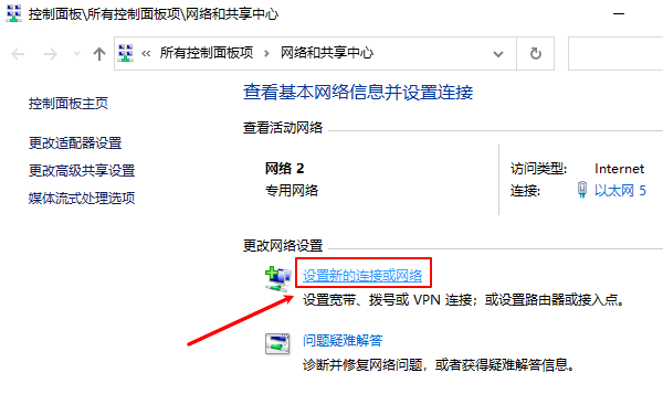 設(shè)置新的連接或網(wǎng)絡(luò)