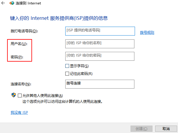 設(shè)置撥號連接