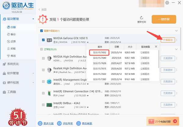 一鍵更新 576.52 顯卡驅(qū)動
