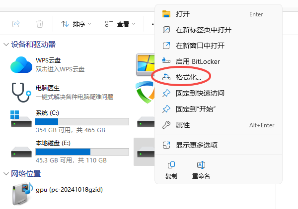 通過Windows系統(tǒng)格式化U盤