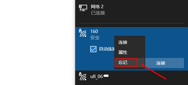 忘記此網(wǎng)絡(luò)