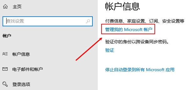 Microsoft賬戶登錄