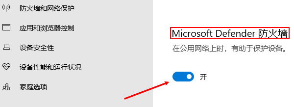 開啟Windows Defender防火墻