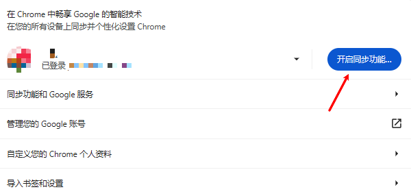 同步賬戶設置