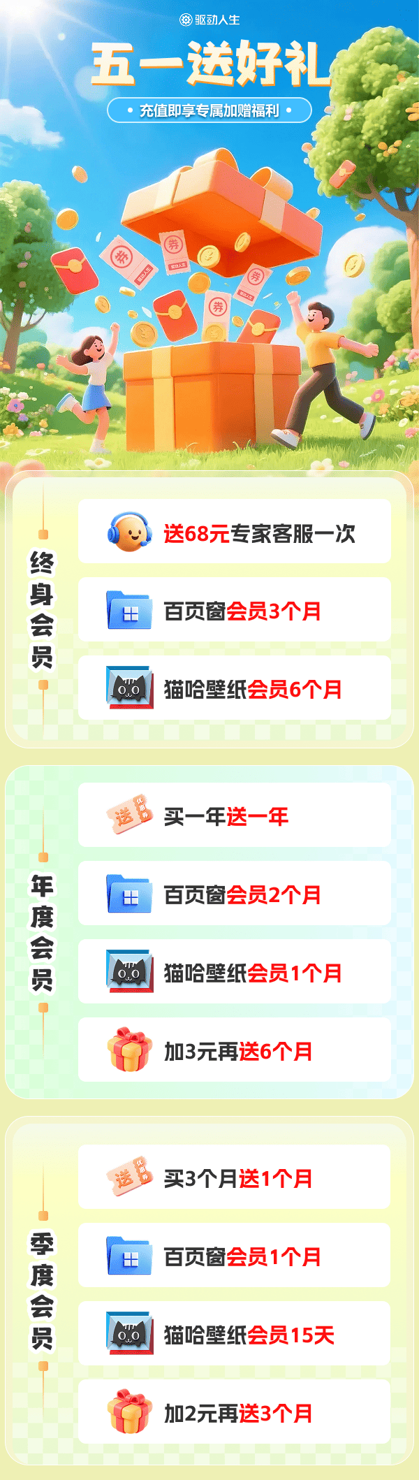 驅(qū)動人生五一活動