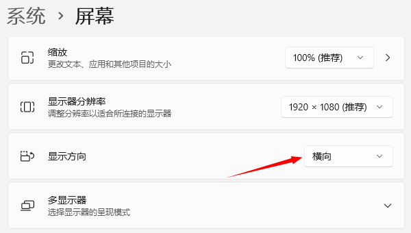 通過顯示設置調(diào)整方向