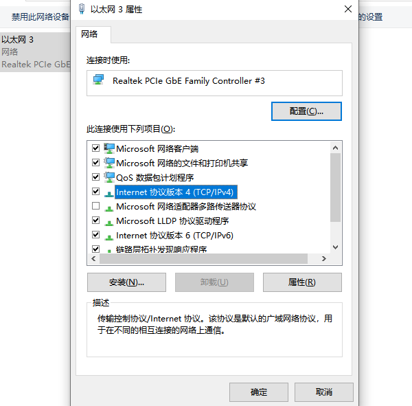 雙擊“Internet 協(xié)議版本4 (TCP/IPv4)”
