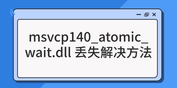 解決