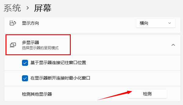 檢測外接顯示器