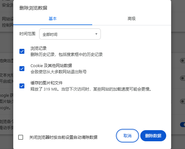 瀏覽器緩存清理