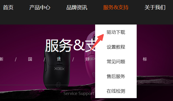 英菲克鼠標下載