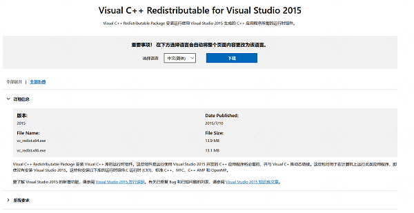 更新 Visual C++ 運(yùn)行庫(kù)組件