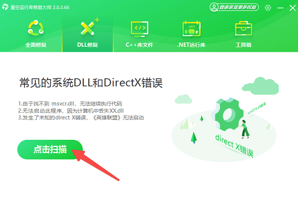 進(jìn)入DLL修復(fù)界面掃描