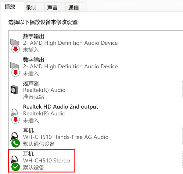 設(shè)置默認(rèn)播放設(shè)備