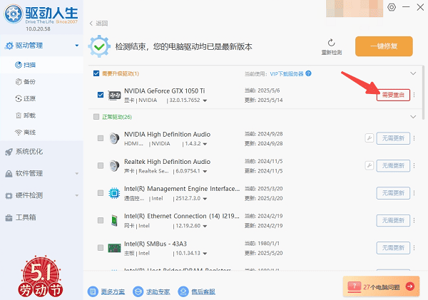 重啟電腦生效