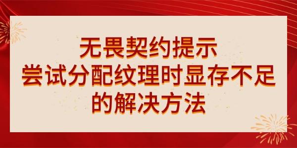 無畏契約提示