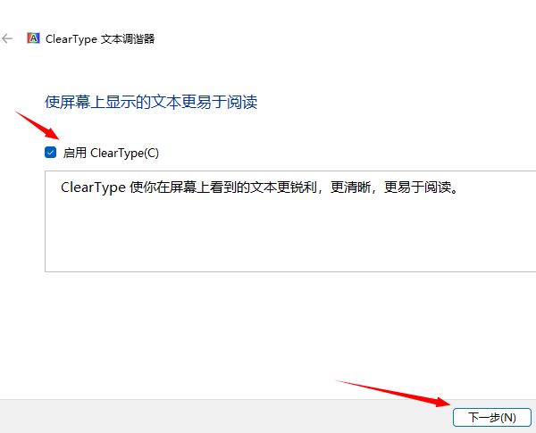 開啟ClearType字體優(yōu)化
