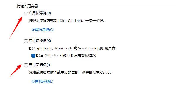 檢查粘滯鍵和篩選鍵設(shè)置