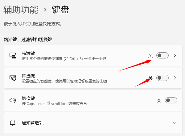 關(guān)閉粘滯鍵