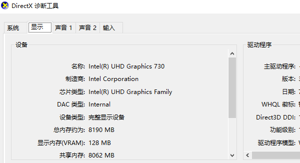 使用DirectX診斷工具查看顯卡信息