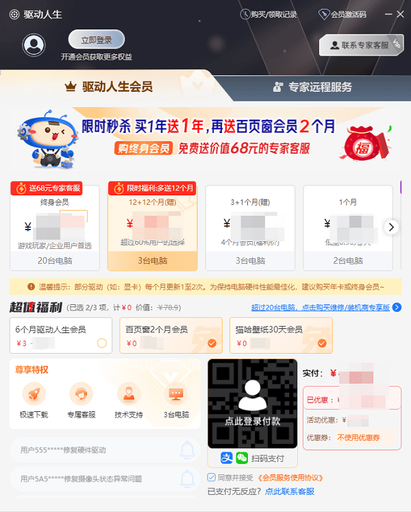 年卡會員福利