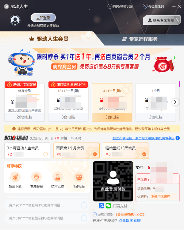 季卡會員福利