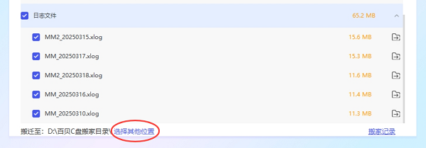 選擇文件遷移位置