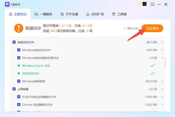 清理系統(tǒng)文件