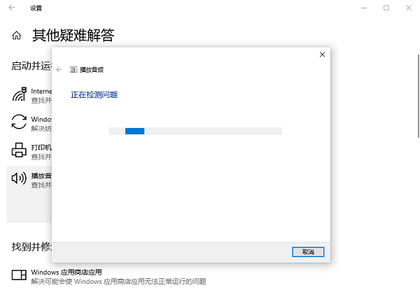 嘗試運行故障排除工具