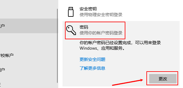 設置本地賬戶密碼