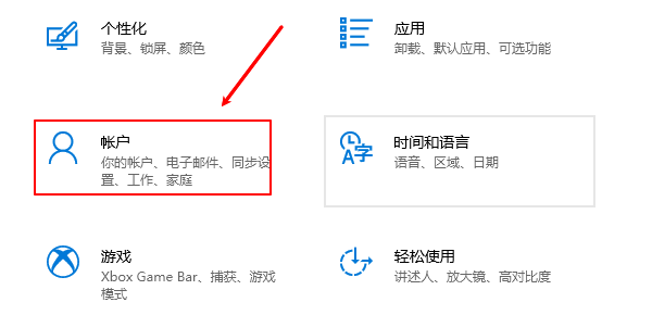 電腦設置賬戶