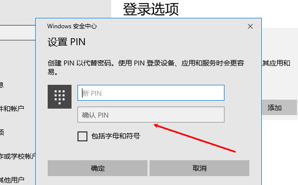 設置PIN碼