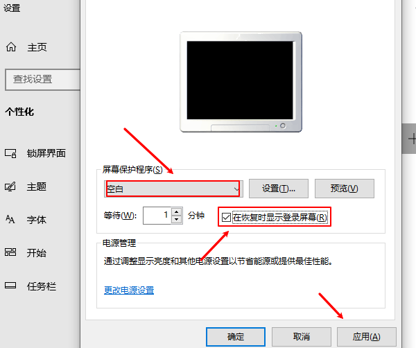 屏幕保護程序設置