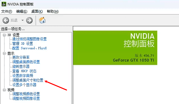 調(diào)整桌面尺寸和位置