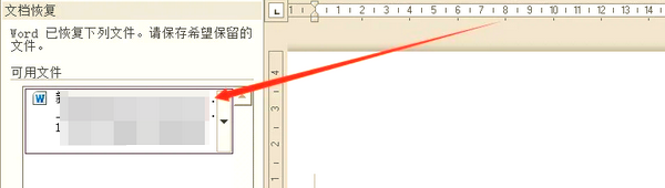 從自動(dòng)恢復(fù)文件中找回