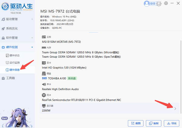 進入硬件信息界面