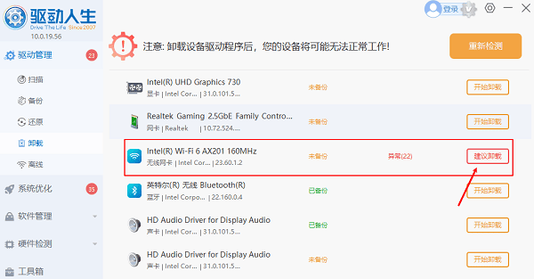 卸載網(wǎng)卡驅(qū)動(dòng)