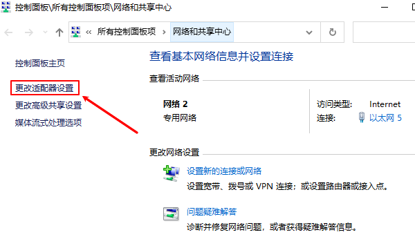 更改適配器設(shè)置