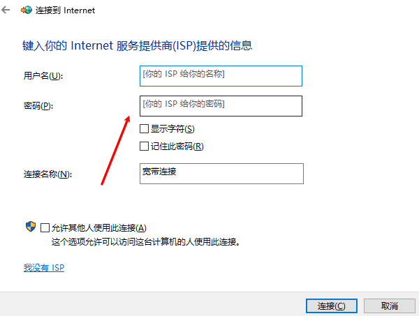 輸入寬帶賬號和密碼