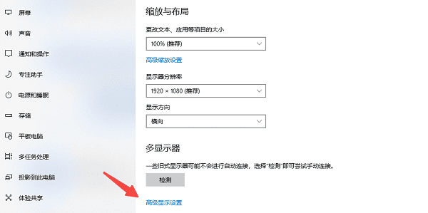 進(jìn)入“高級顯示設(shè)置”
