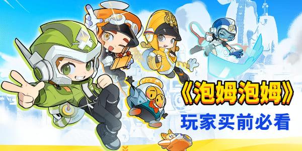 泡姆泡姆需要兩個(gè)人都買嗎
