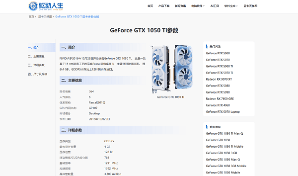 GTX 1050 Ti屬于什么檔次