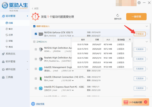 升級1050 Ti顯卡驅(qū)動