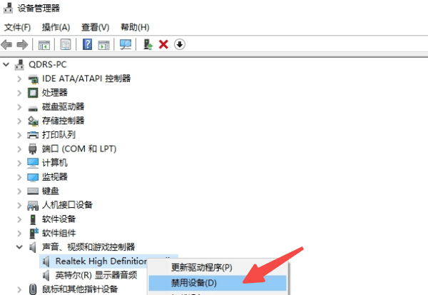 禁用主板集成音頻再啟用