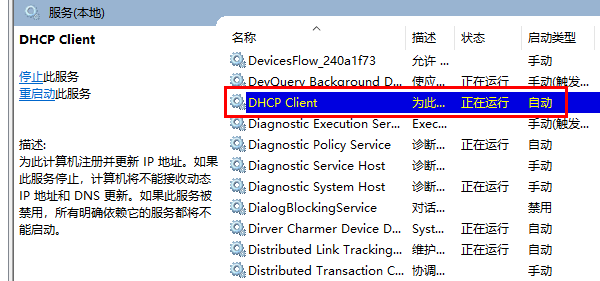 檢查DHCP服務(wù)是否開啟