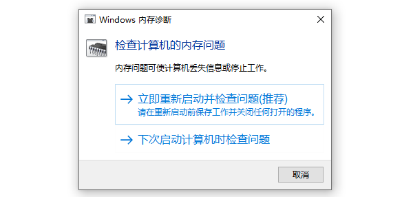立即重新啟動(dòng)并檢查問(wèn)題